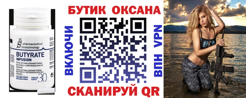 БУТИРАТ Butirat  Ступино 