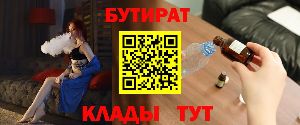 Ступино  Бутират  Вход с VPN  БУТИРАТ Butirat 