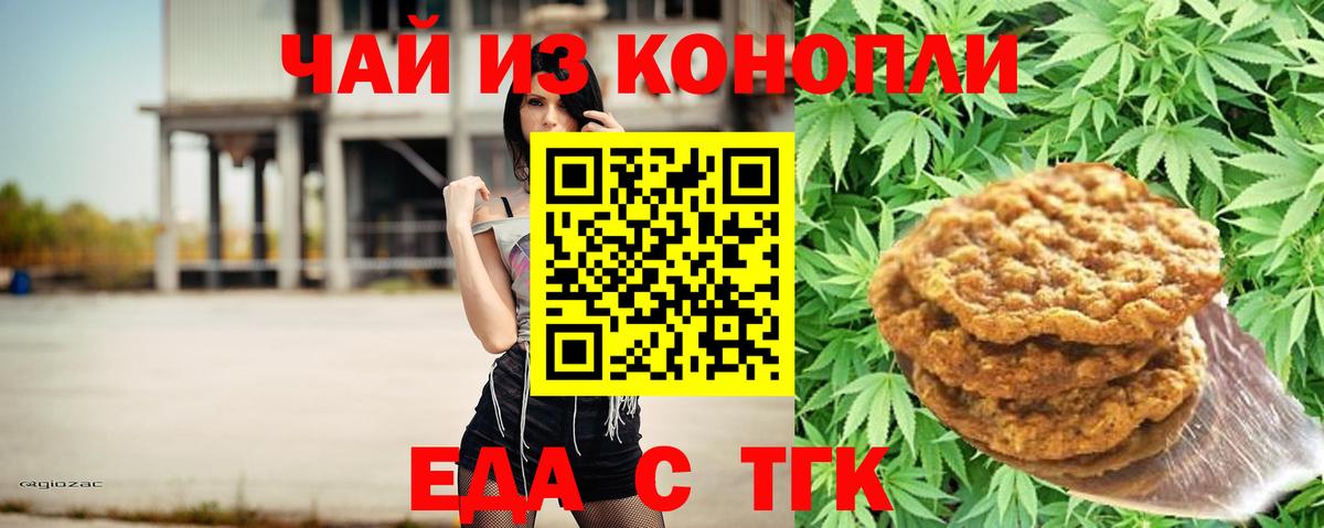 Печенье с ТГК конопля  Вход с VPN  Ступино 