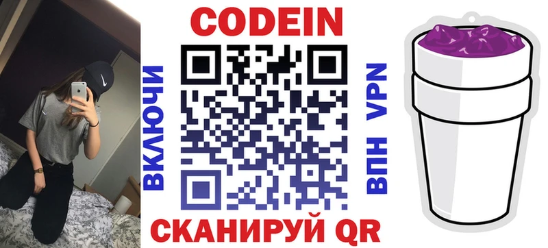 Кодеиновый сироп Lean Purple Drank ОМГ ОМГ ссылки Ступино