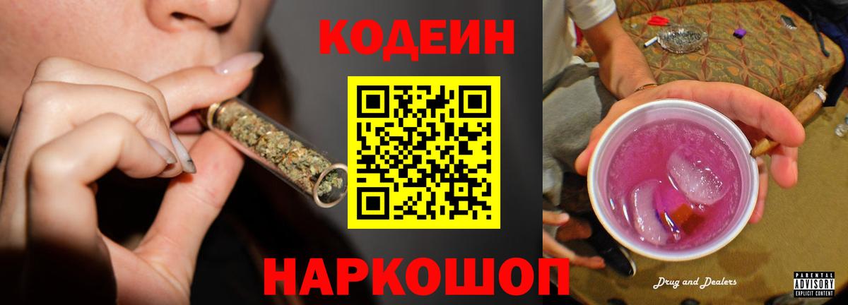 Кодеин Purple Drank  Вход с VPN  Ступино  Кодеин Purple Drank 