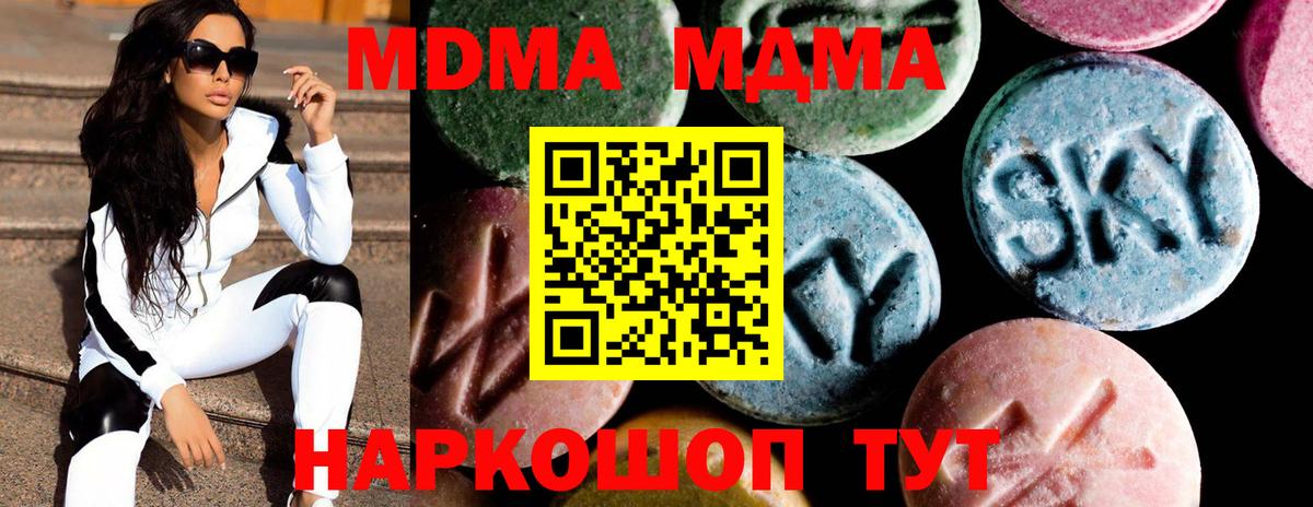 Ступино  МДМА  MDMA crystal  Вход с VPN  МДМА Molly 
