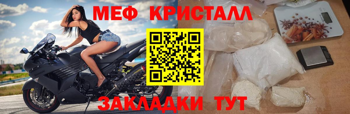 МЕФ кристаллы Ступино