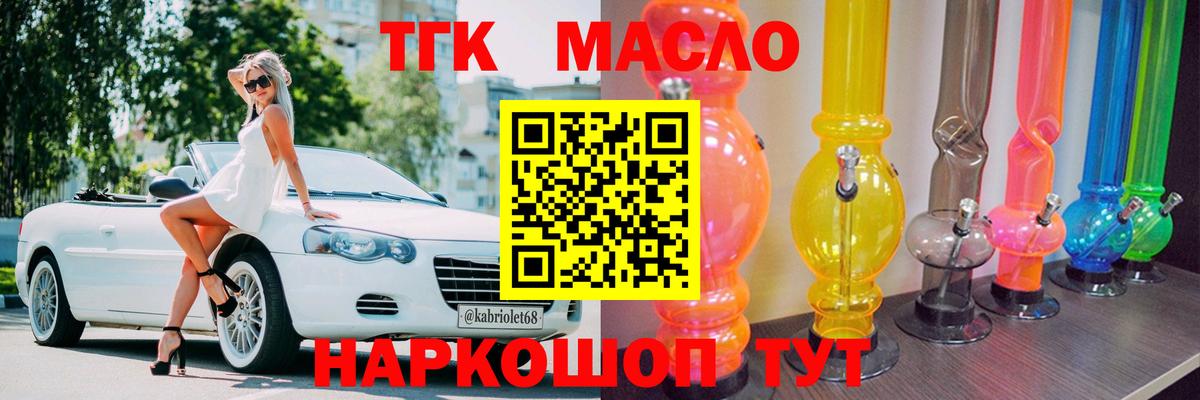 Ступино  ТГК THC oil  Вход с VPN 