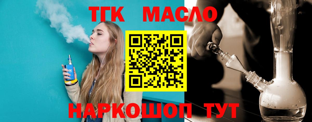ТГК гашишное масло Ступино